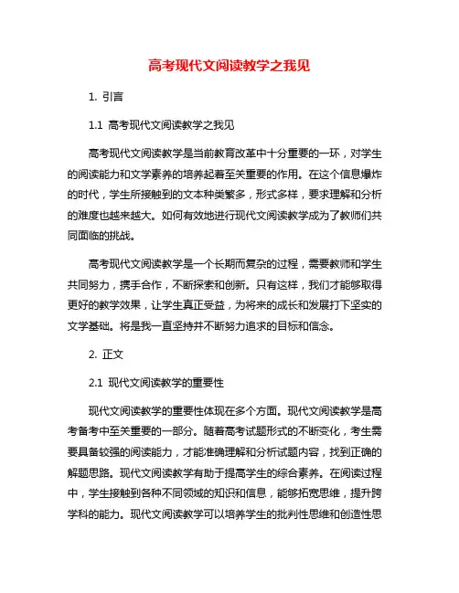 高考现代文阅读教学之我见