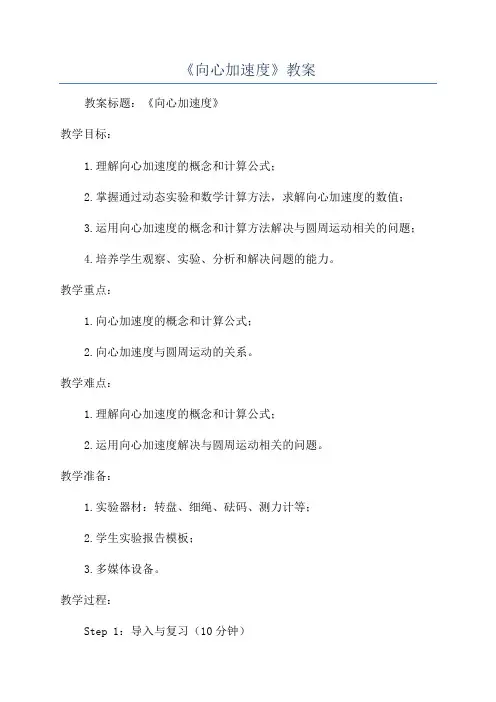 《向心加速度》教案