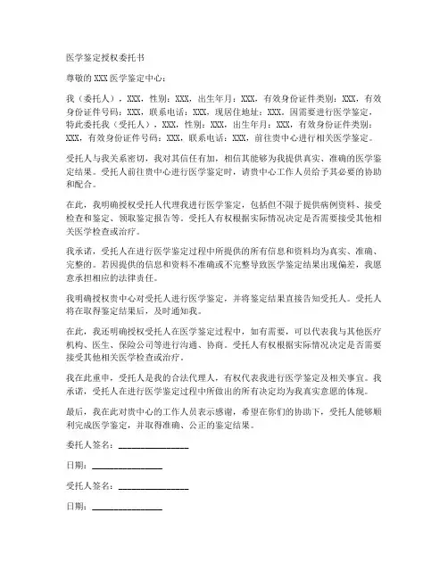 医学鉴定授权委托书