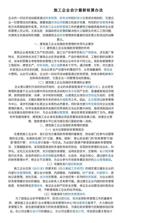 施工企业会计最新核算办法