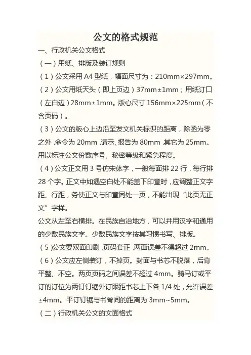 正式公文的发文格式