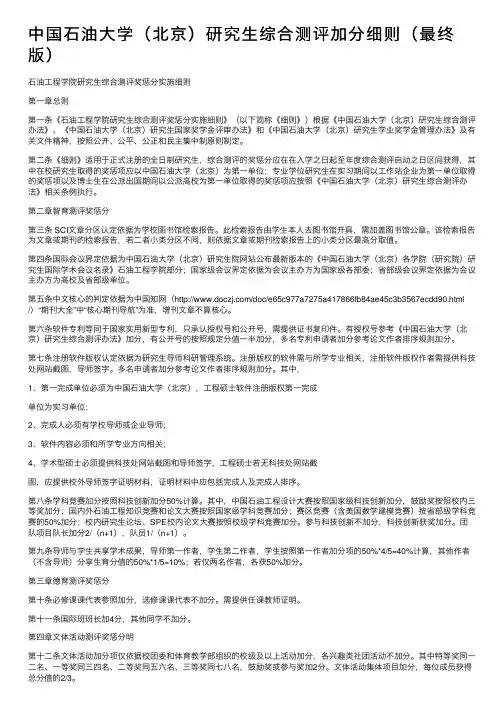 中国石油大学（北京）研究生综合测评加分细则（最终版）
