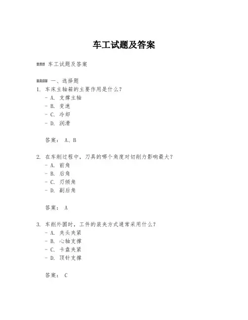 车工试题及答案