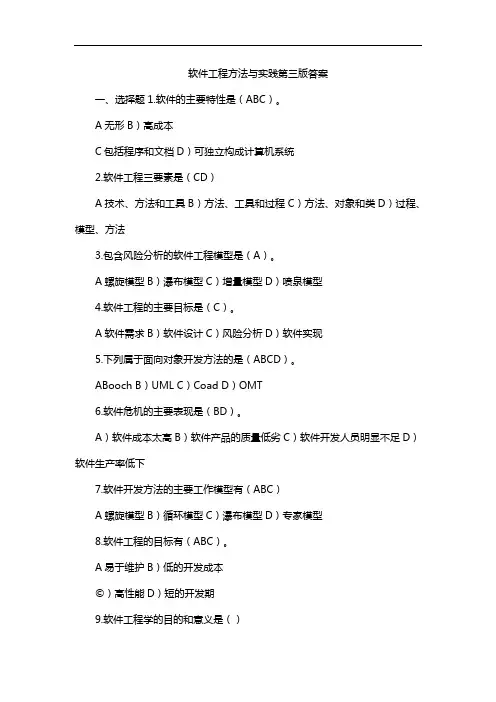 软件工程方法与实践第三版答案