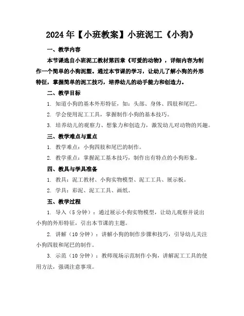 2024年【小班教案】小班泥工《小狗》