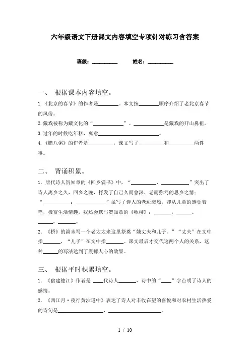 六年级语文下册课文内容填空专项针对练习含答案