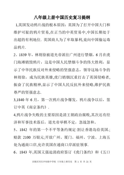 初二上册川教版历史复习提纲