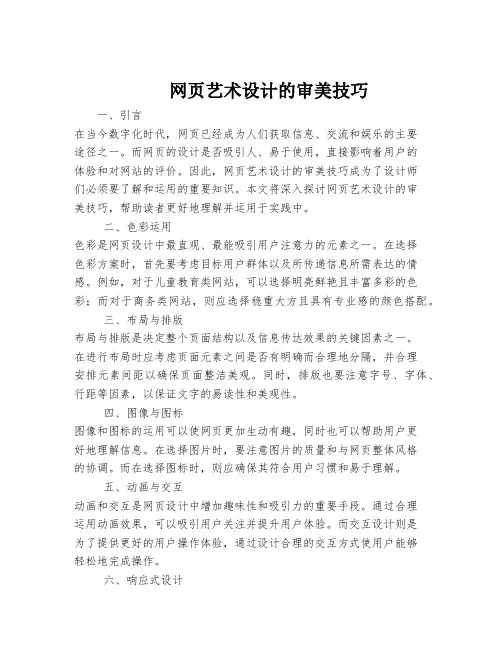 网页艺术设计的审美技巧