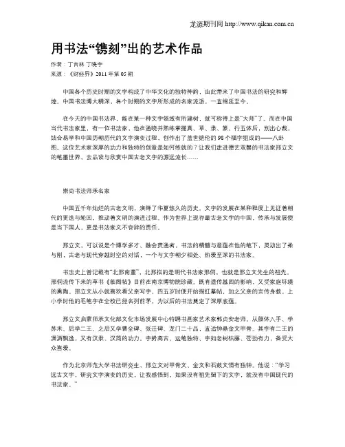 用书法“镌刻”出的艺术作品