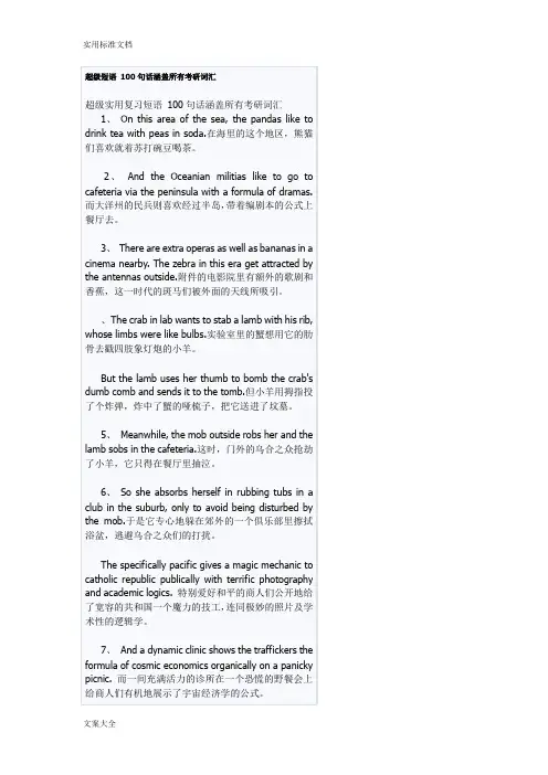 100句话涵盖所有考研词汇