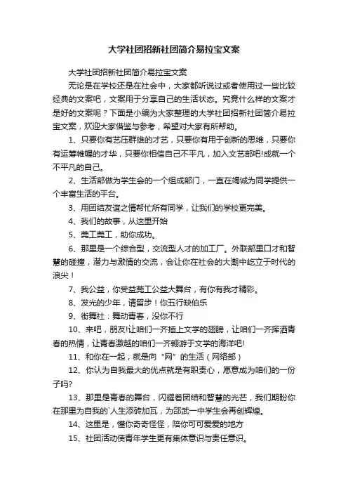 大学社团招新社团简介易拉宝文案