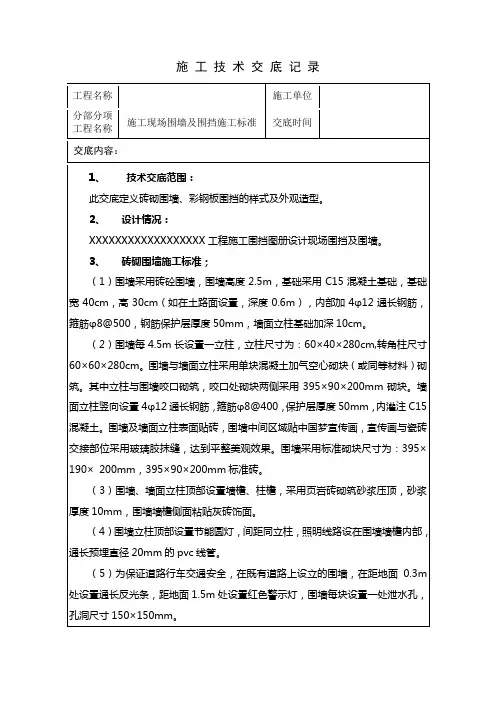 围墙、围挡施工技术交底
