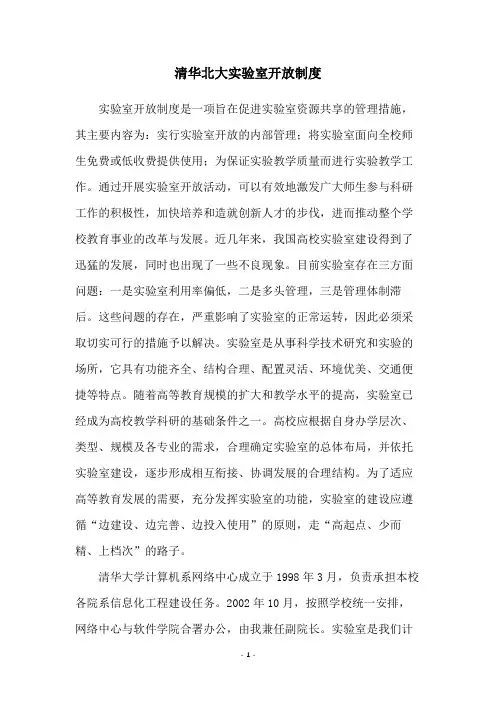 清华北大实验室开放制度