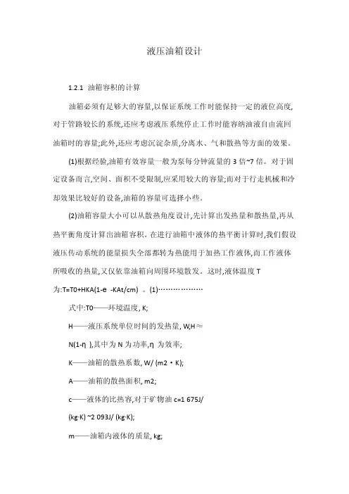 液压油箱设计