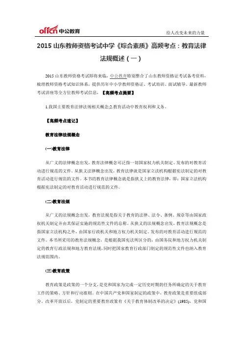 2015山东教师资格考试中学《综合素质》高频考点：教育法律 (1)