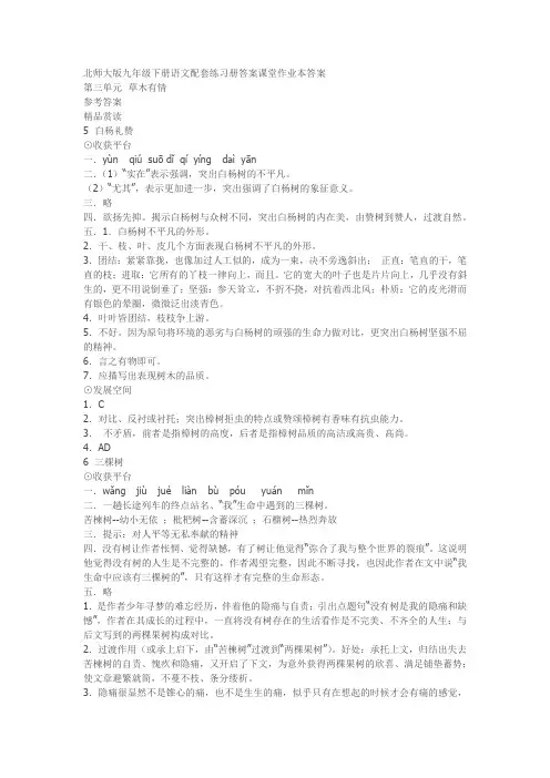 北师大版九年级下册语文配套练习册答案课堂作业本答案