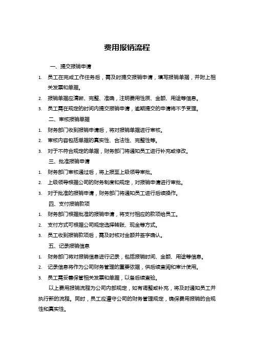 费用报销流程