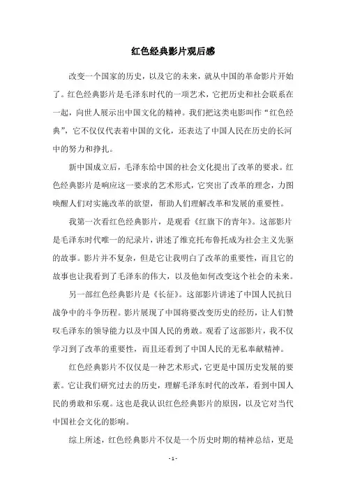 红色经典影片观后感