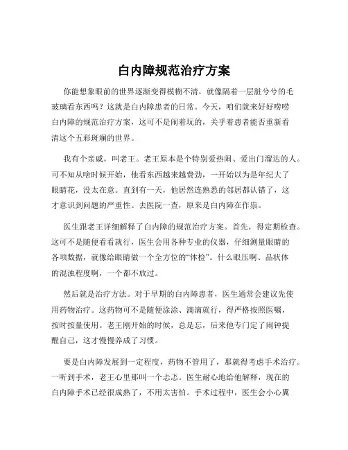 白内障规范治疗方案