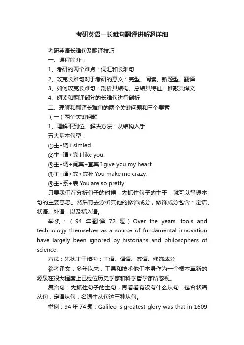 考研英语一长难句翻译讲解超详细