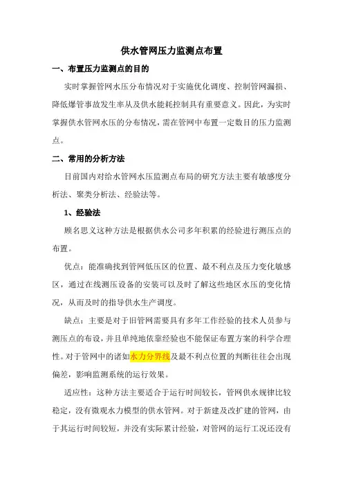供水管网压力监测点布置(2)