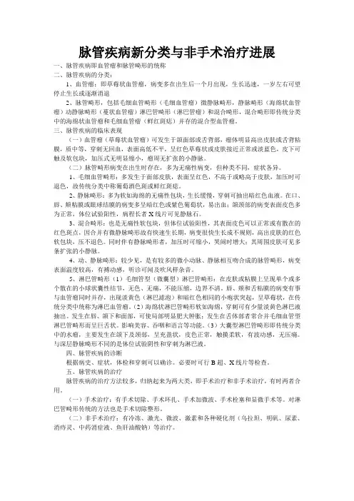 脉管疾病新分类与非手术治疗进展