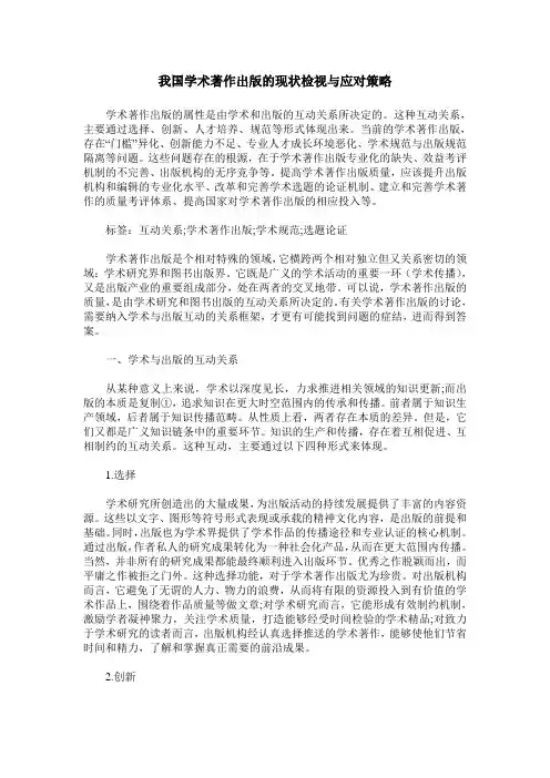 我国学术著作出版的现状检视与应对策略
