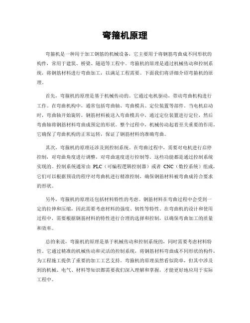 弯箍机原理
