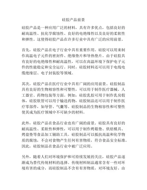 硅胶产品前景