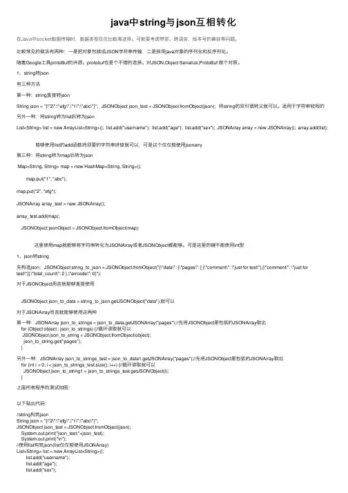 java中string与json互相转化