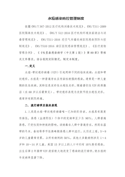 水痘感染防控管理制度