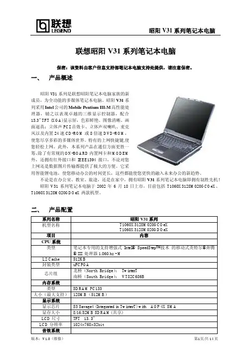 联想昭阳 V31 系列笔记本电脑 说明书