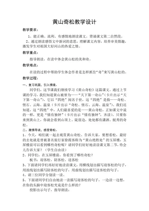 黄山松教学设计