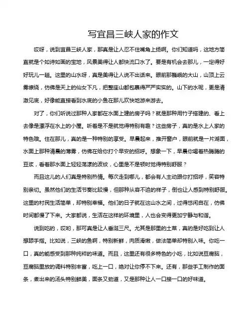 写宜昌三峡人家的作文