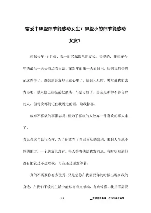 恋爱中哪些细节能感动女生？哪些小的细节能感动女友？