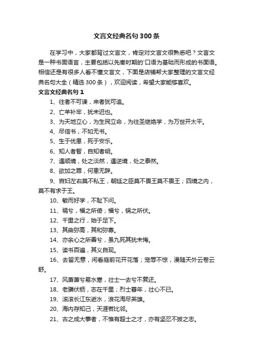 文言文经典名句300条