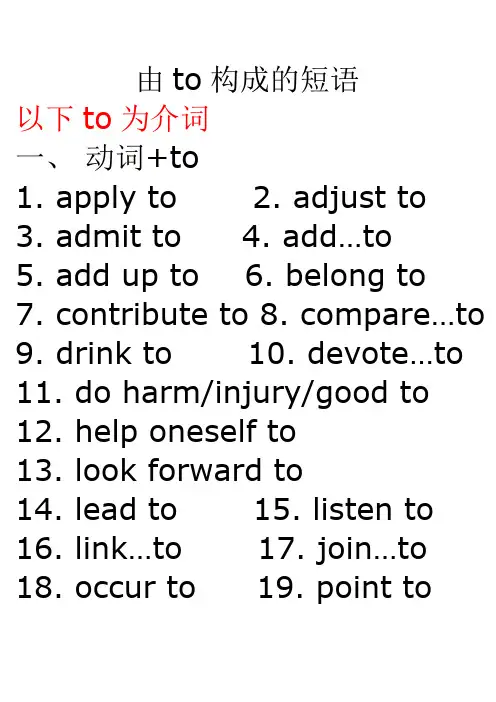 由to构成的短语