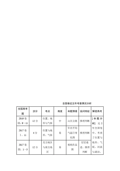 高中地理 人教版大一轮复习学案：第41讲 中国地理概况