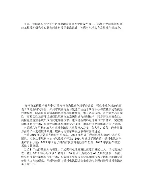 首个燃料电池与氢能工程技术研究中心在宇通落地