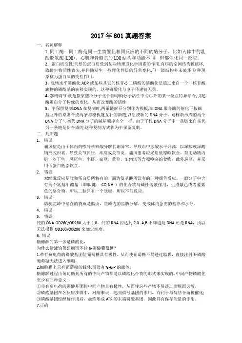 2017年801真题答案