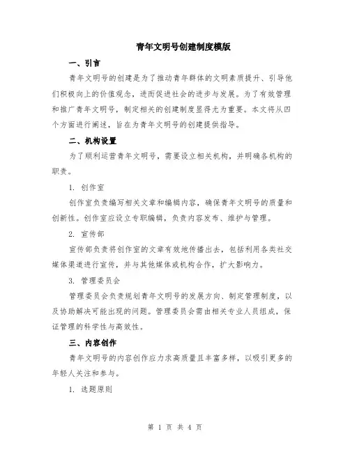 青年文明号创建制度模版