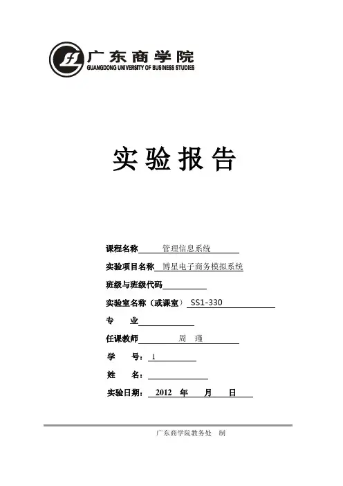 博星实验报告