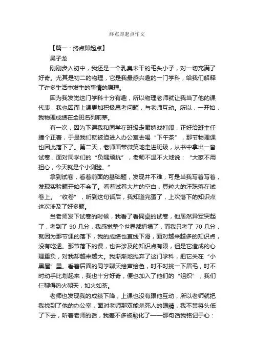 终点即起点作文_作文3000字_初三作文_