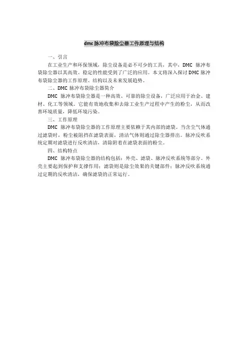 dmc脉冲布袋除尘器工作原理与结构