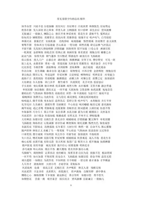 常见易错字归纳总结精华