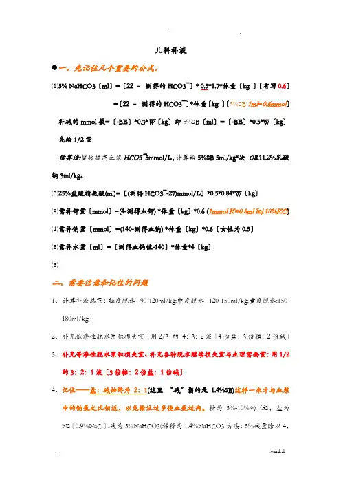 儿科腹泻病补液原则