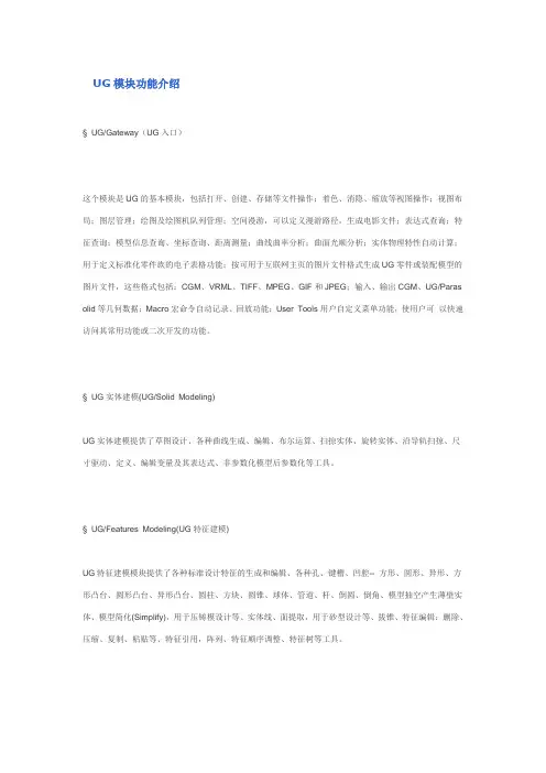 UG模块功能介绍