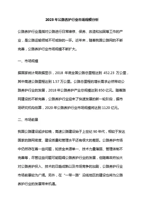2023年公路养护行业市场规模分析