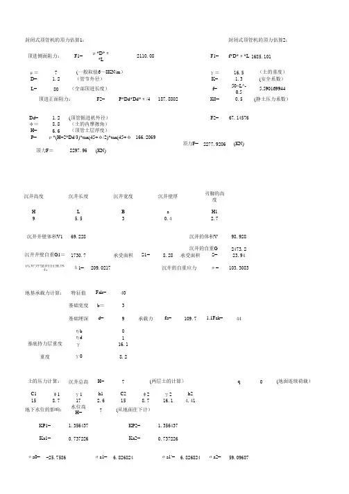 沉井顶力计算表格