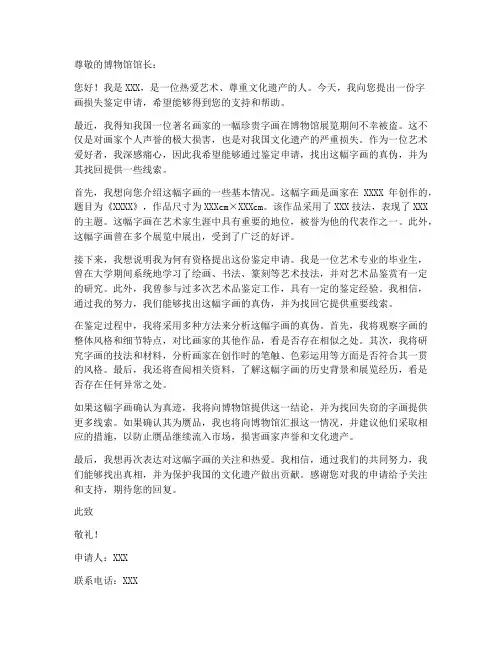 字画损失鉴定申请书范本